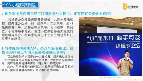 170523期徐州電商沙龍回顧 微信小程序技術(shù)開(kāi)發(fā)與應(yīng)用場(chǎng)景深度解析